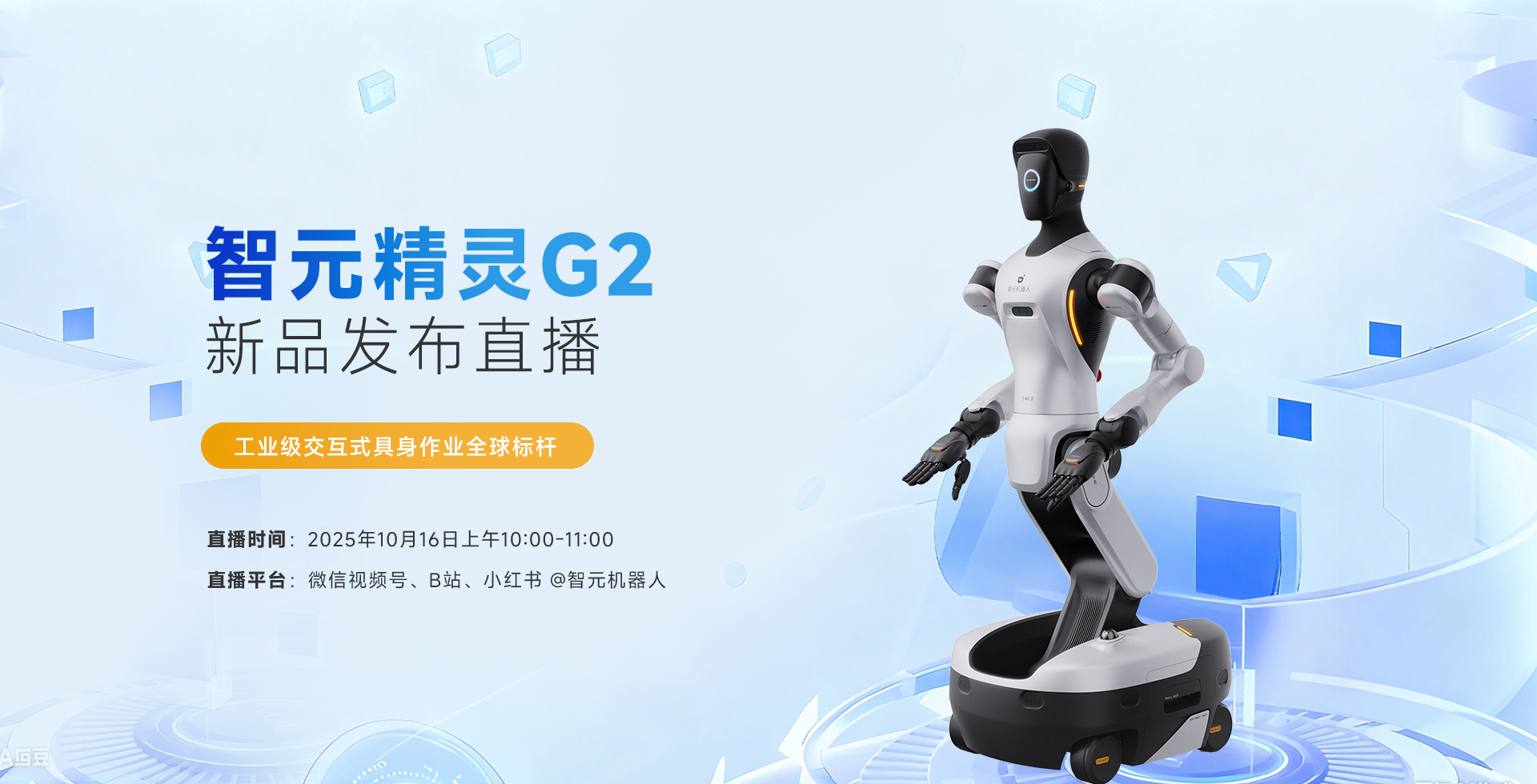 XKTY星空·中国精灵G2新品发布